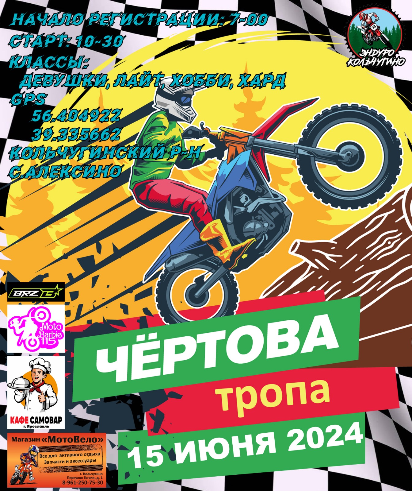 Чёртова тропа 2024, 14.06.2024