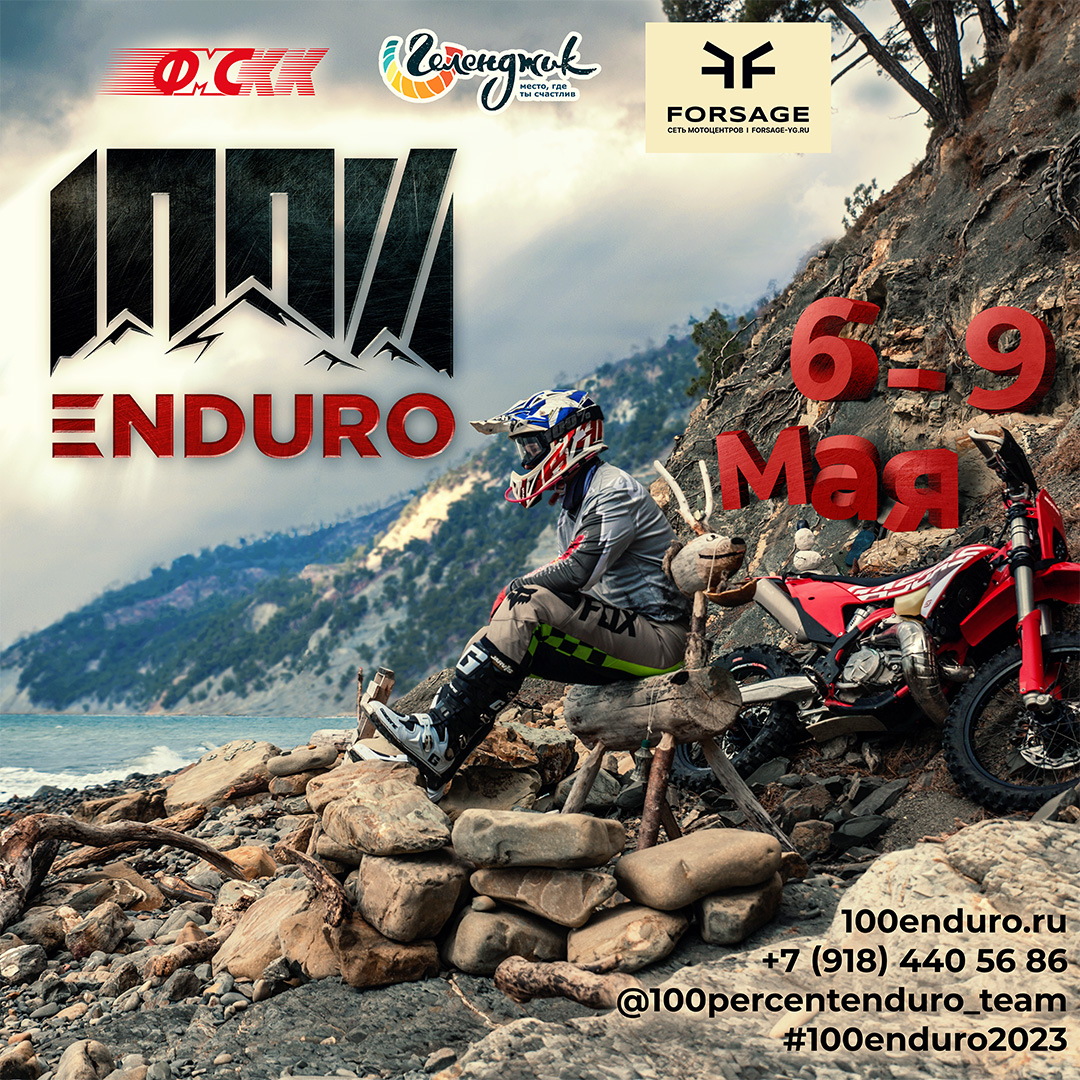 Квалификация 100%Enduro 2023, 06.05.2023